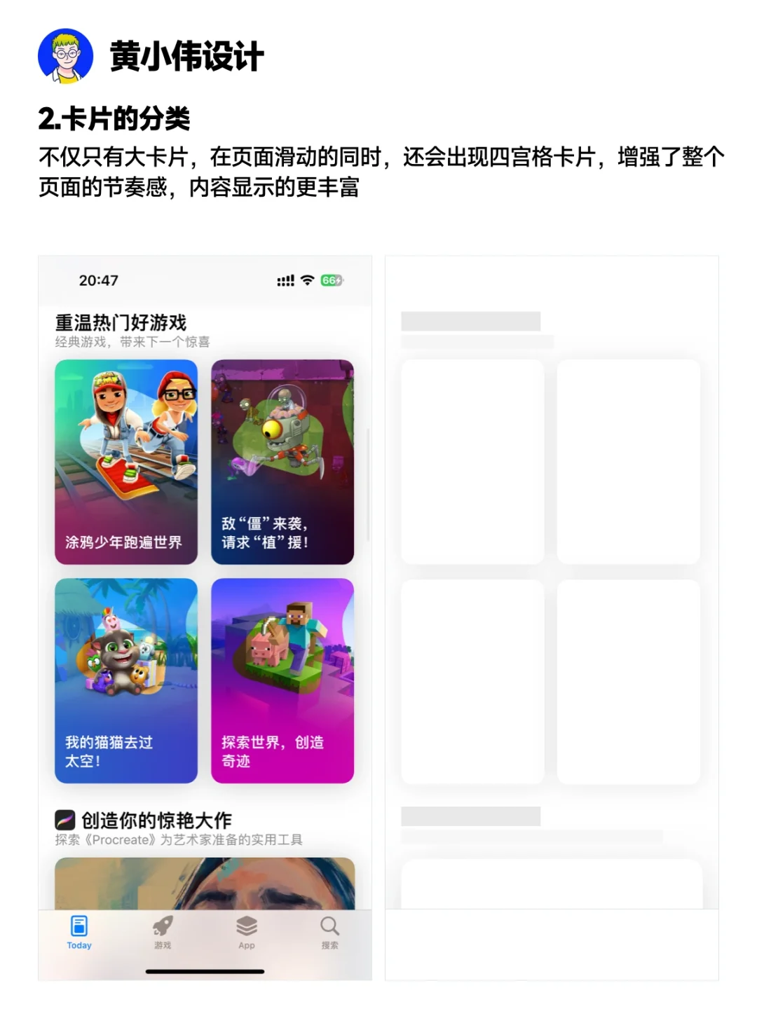 家人们，App Store的设计也太好了吧！