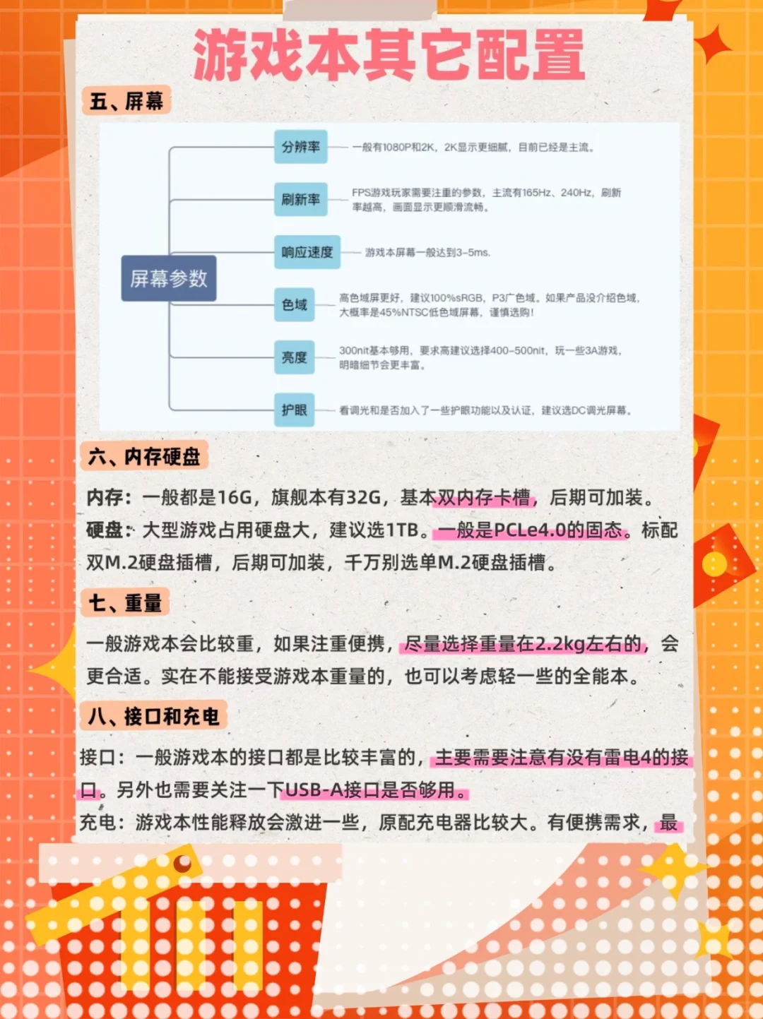 你们的游戏本怎么选的？