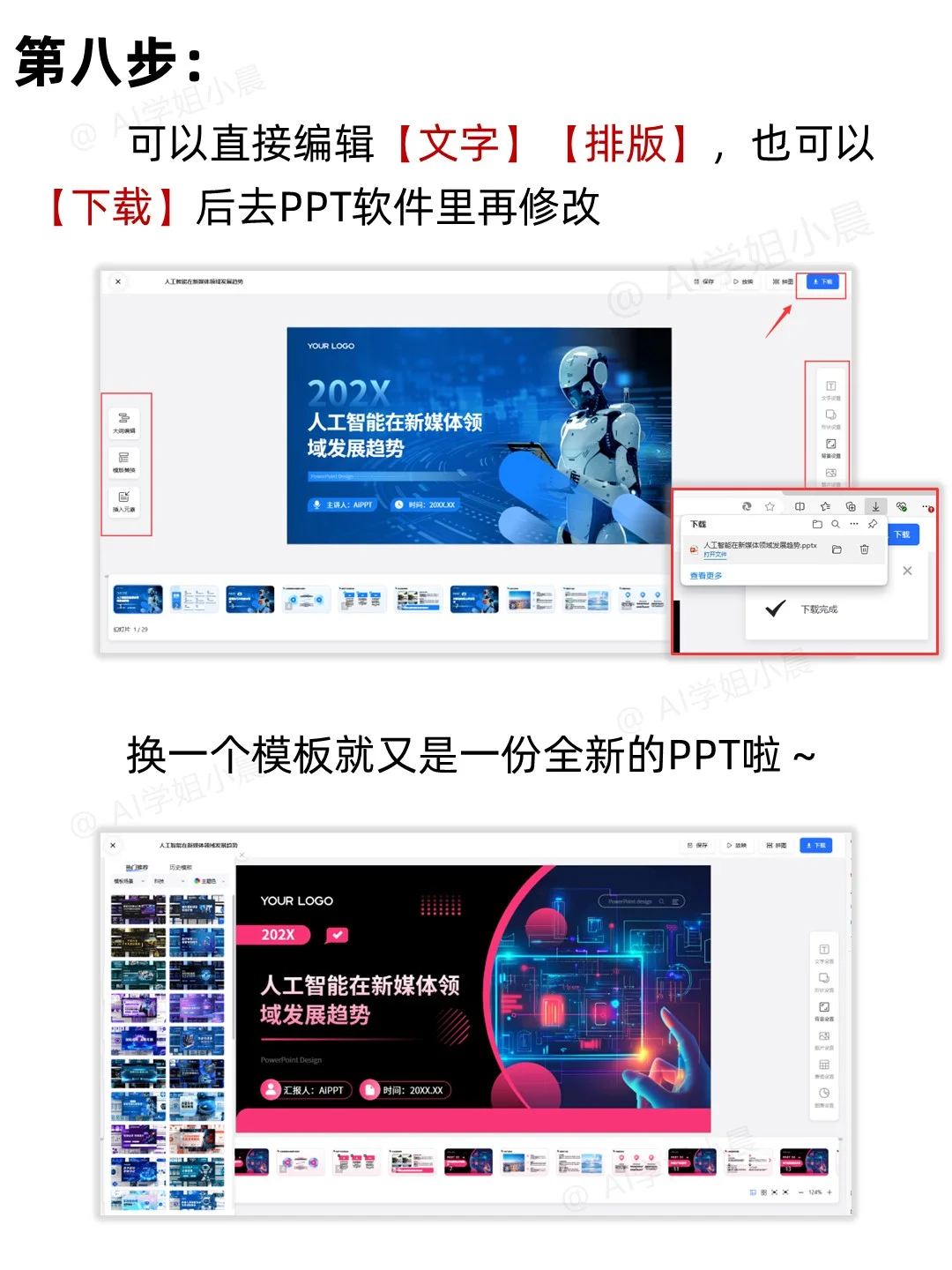 AI生成PPT全流程🔥从大纲到排版一键完成