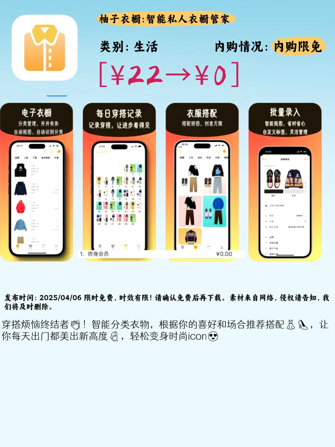 04.06 iOS限免：实用与创意的宝藏app合集