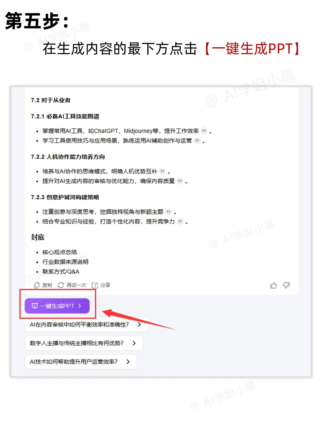 AI生成PPT全流程🔥从大纲到排版一键完成