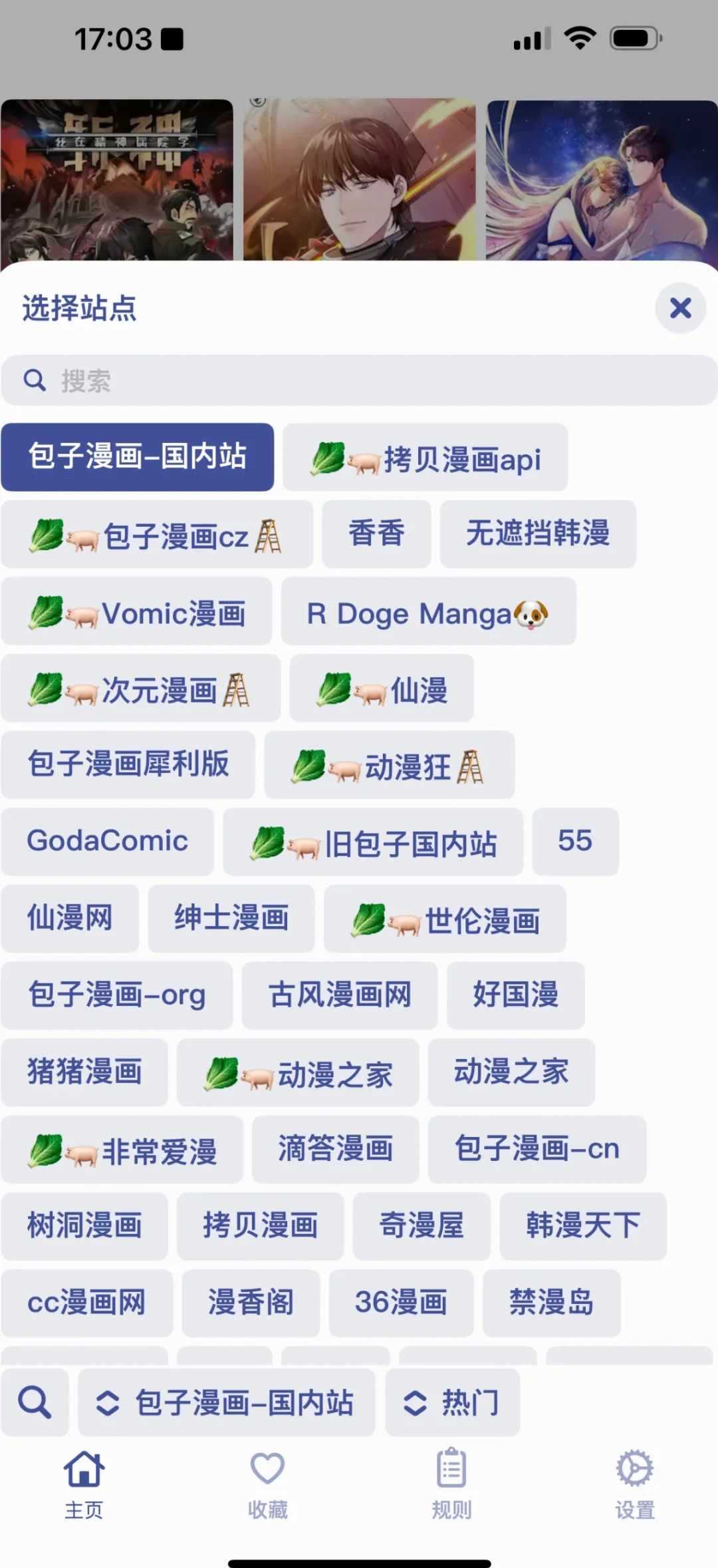 谁说ios没有免费看漫的软件！