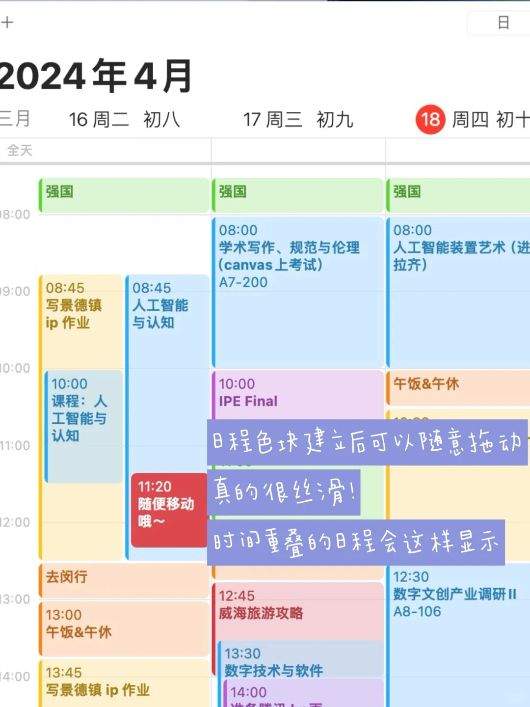 我要教会每一位ESTJ怎么用苹果日历APP…🥹