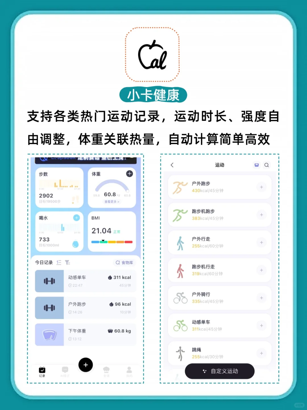懒人也能瘦！入夏前减肥运动记录app精选
