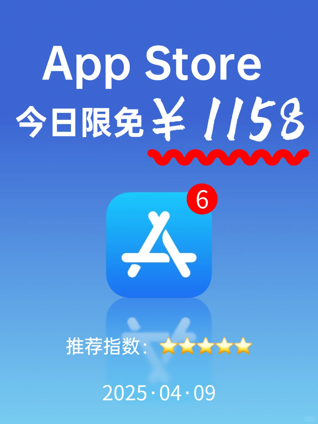 App Store 今日限免｜¥1158→¥0｜白嫖！