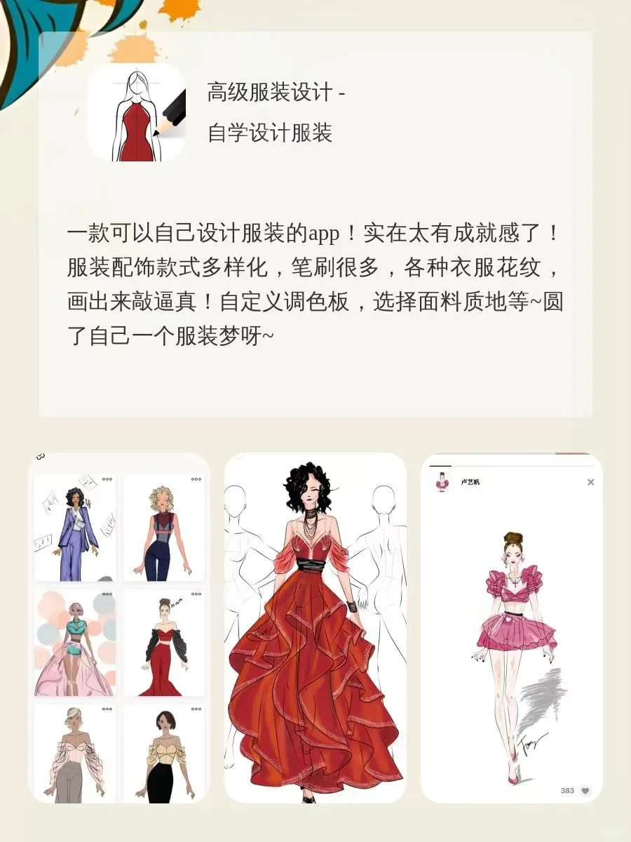 边玩边学才艺！这6个宝藏app太懂女生啦！