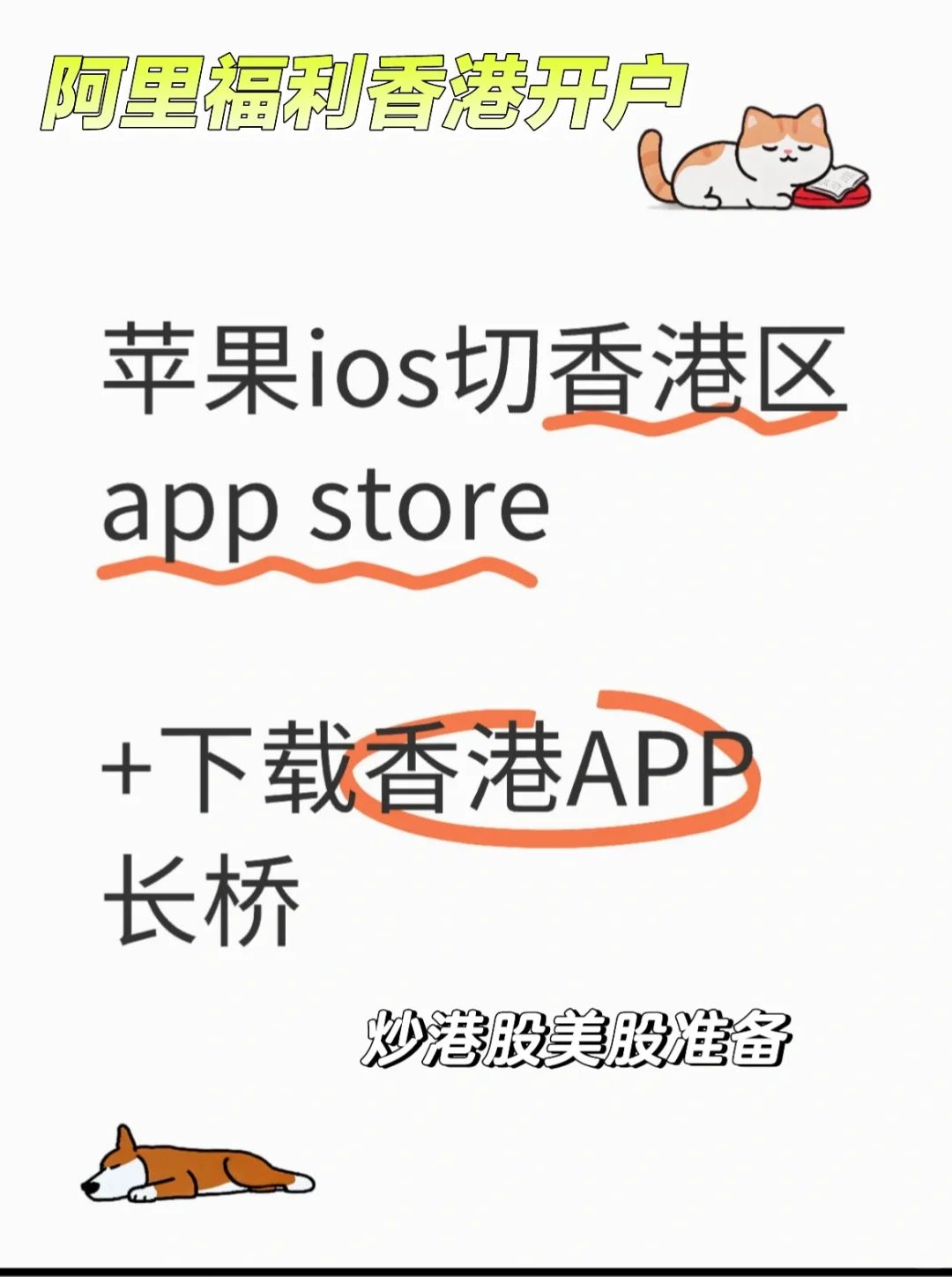 苹果ios切香港app id +下载香港APP长桥
