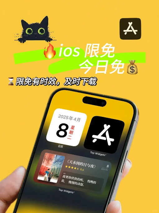 ios 限免应用精选|25/04/08