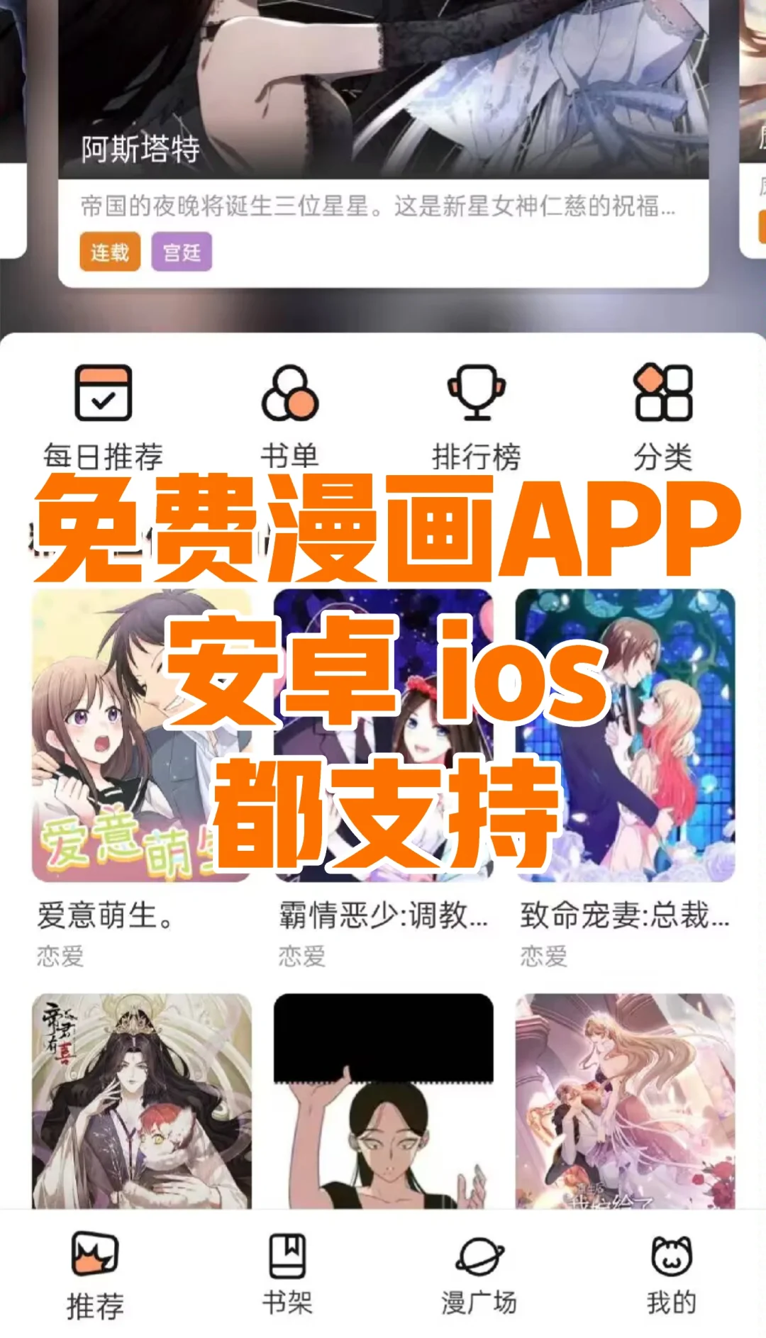 发现一个免费看漫画的APP