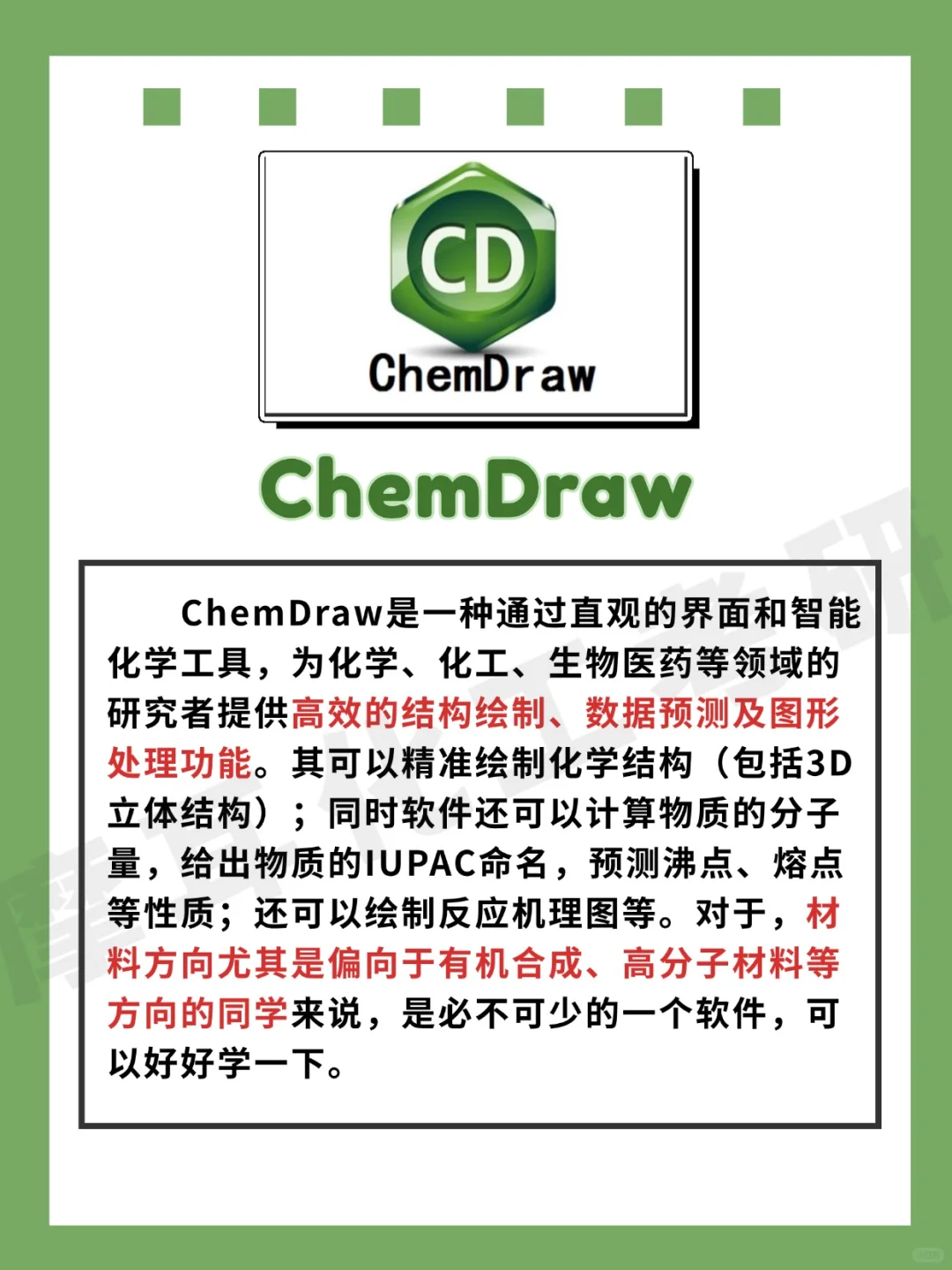 化工常用科研软件，早学早知道！