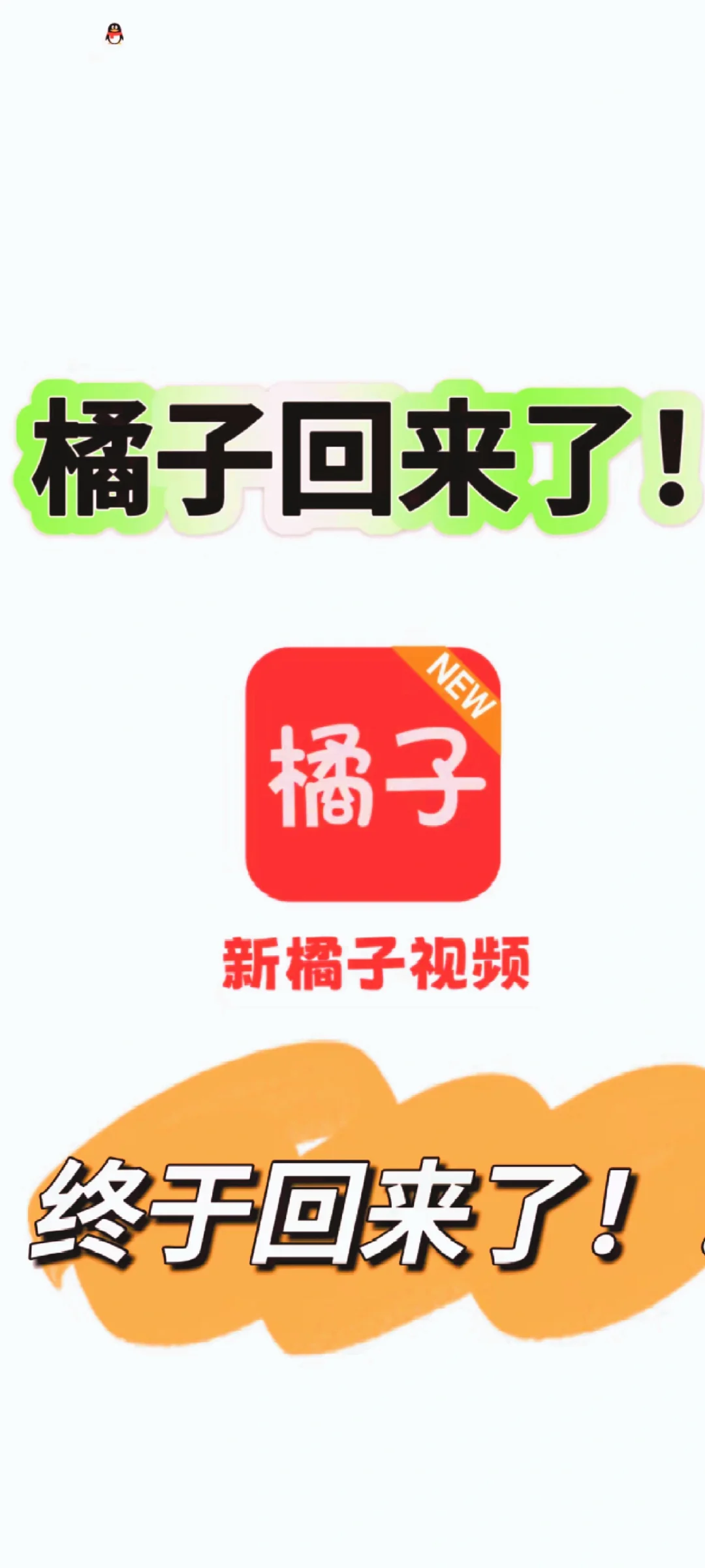 天呐！橘子这个免费追剧APP简直神了🥹