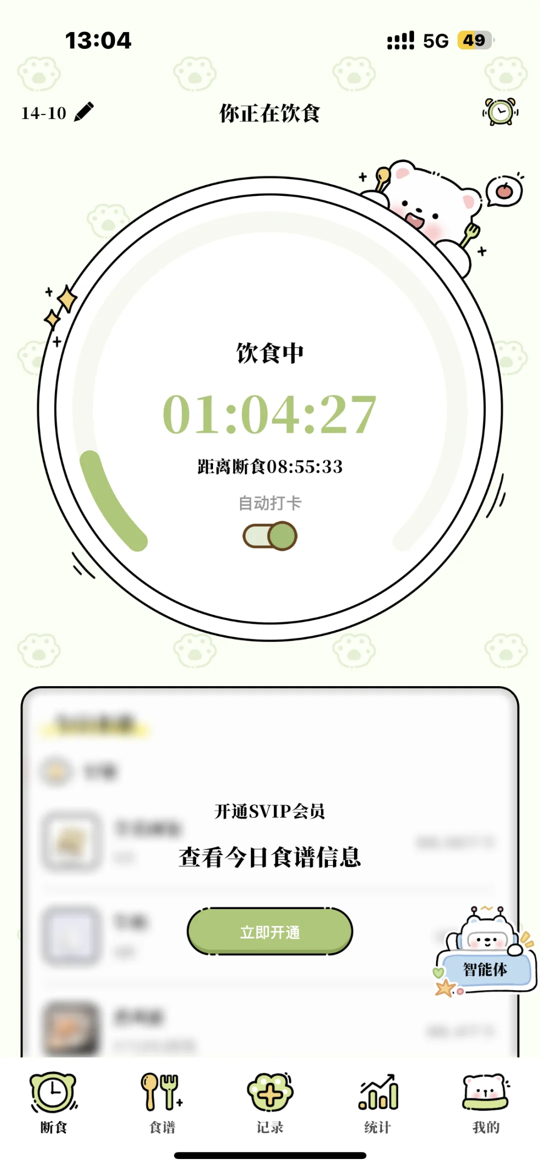 🆓的减脂app！