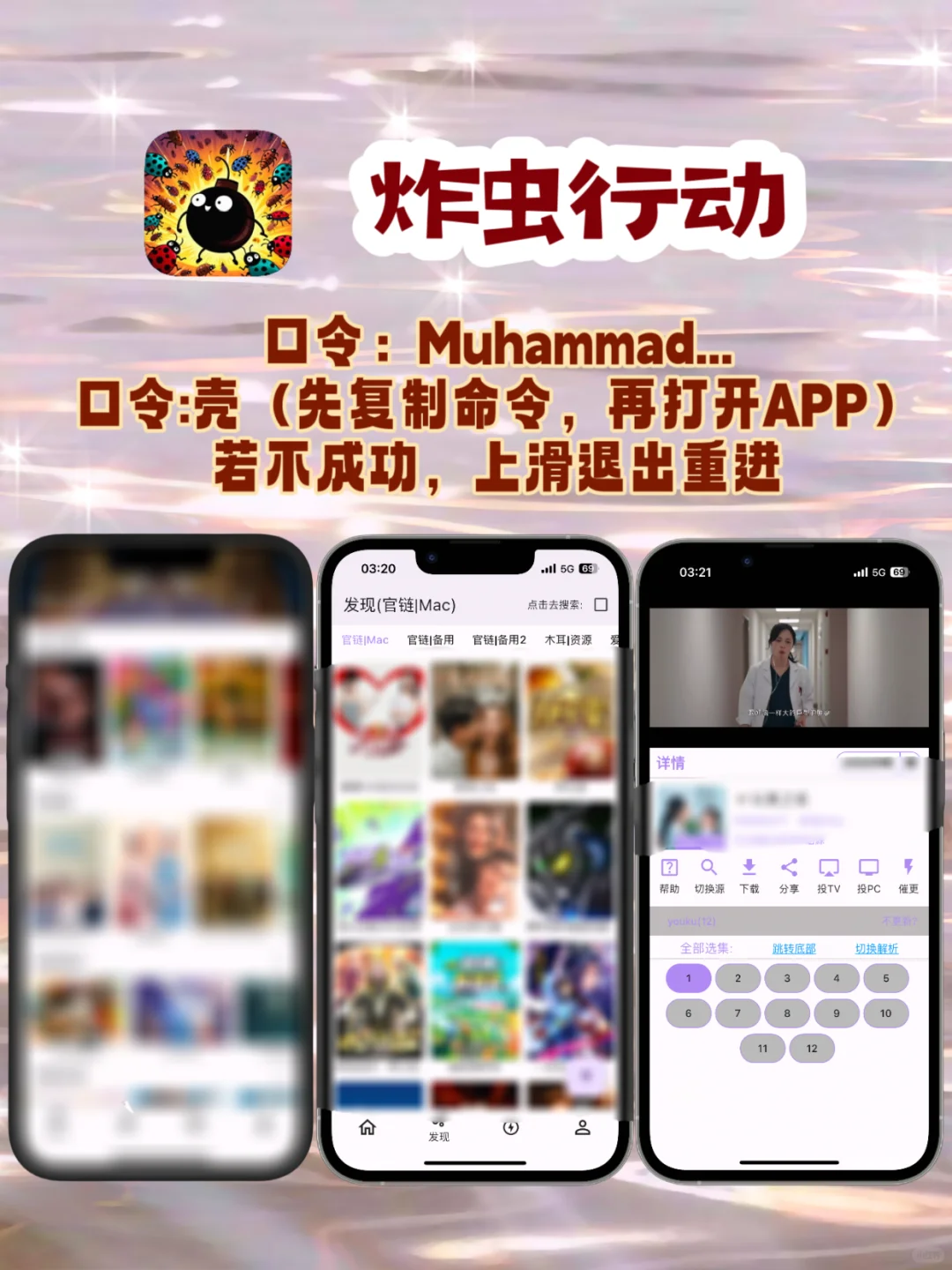 iOS追剧神器在线分享
