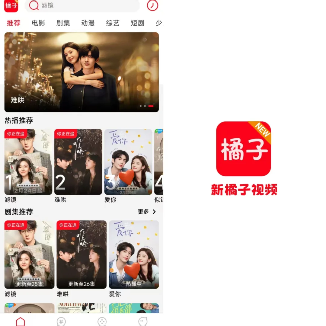 橘子APP🍊回来了！