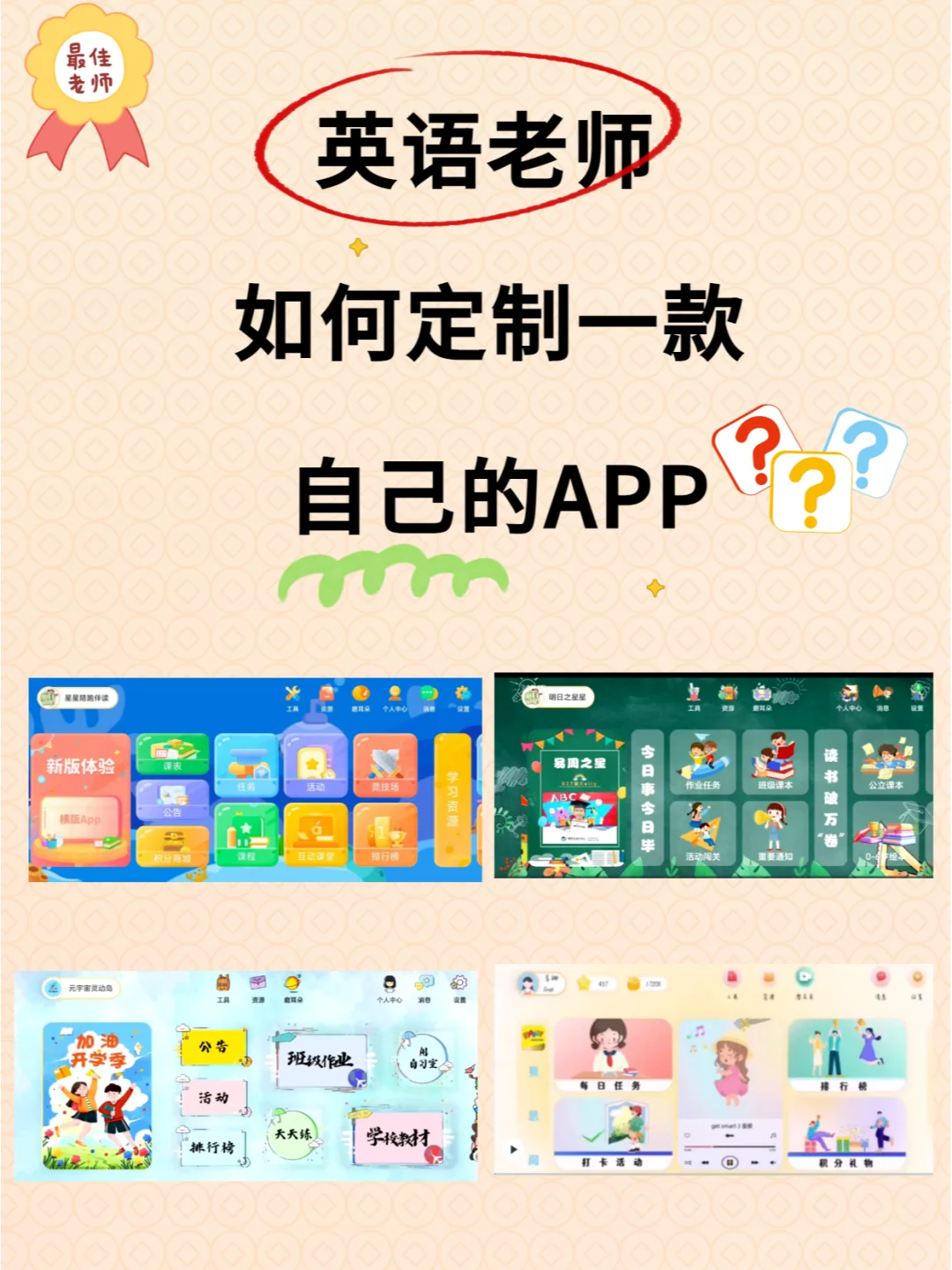 宝藏！专为英语老师定制的APP👍