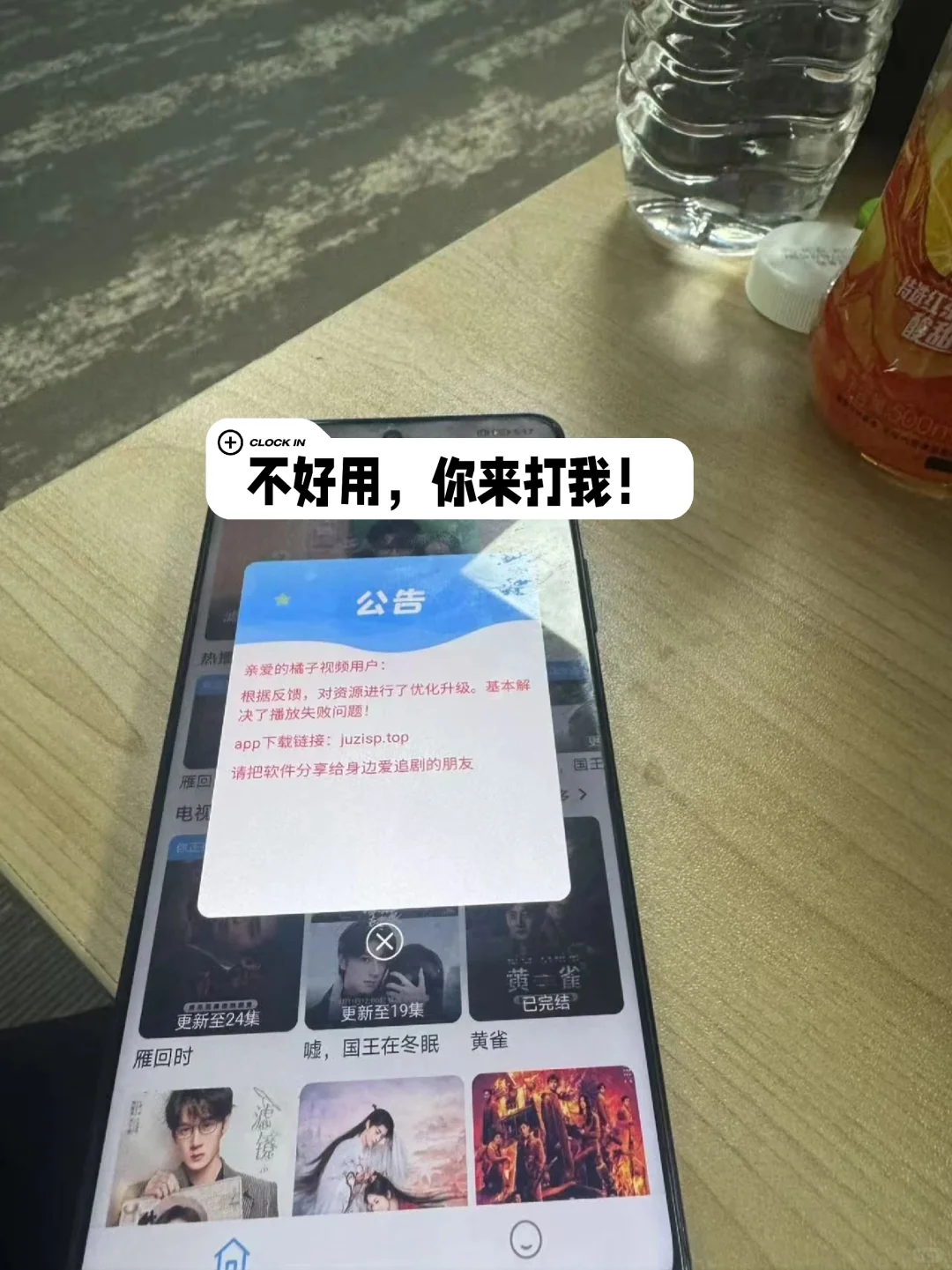 不好用，你来打我！