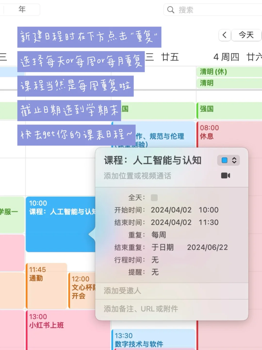 我要教会每一位ESTJ怎么用苹果日历APP…🥹