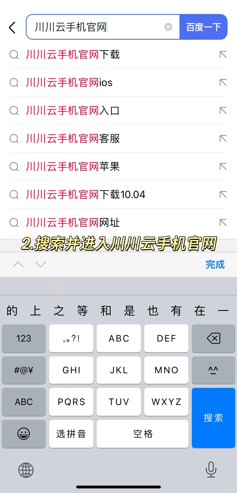 川川云手机苹果下载教程
