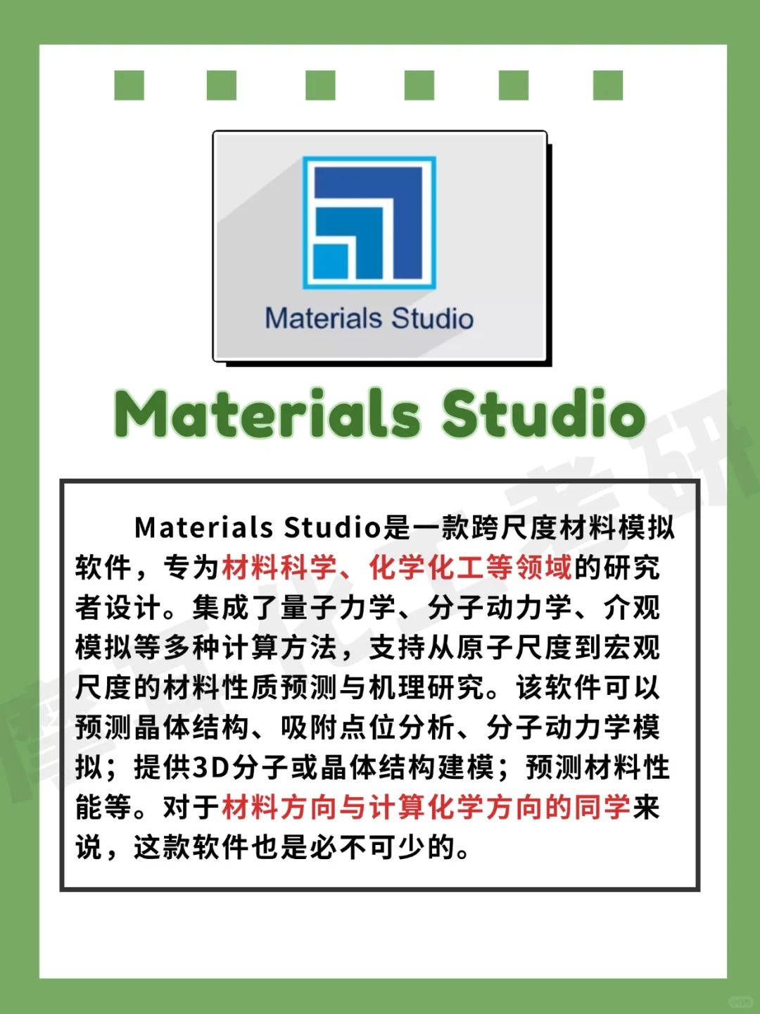 化工常用科研软件，早学早知道！