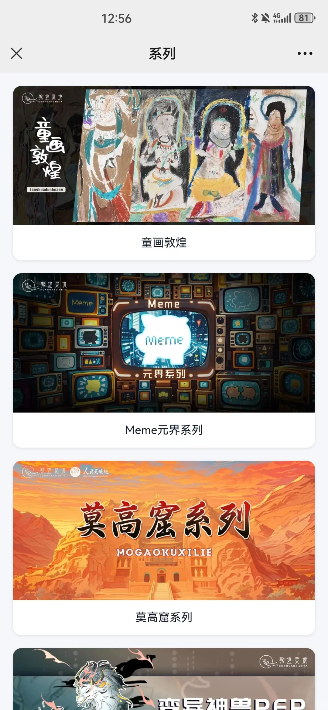 做一个像敦煌灵境这样的数藏APP需要多少