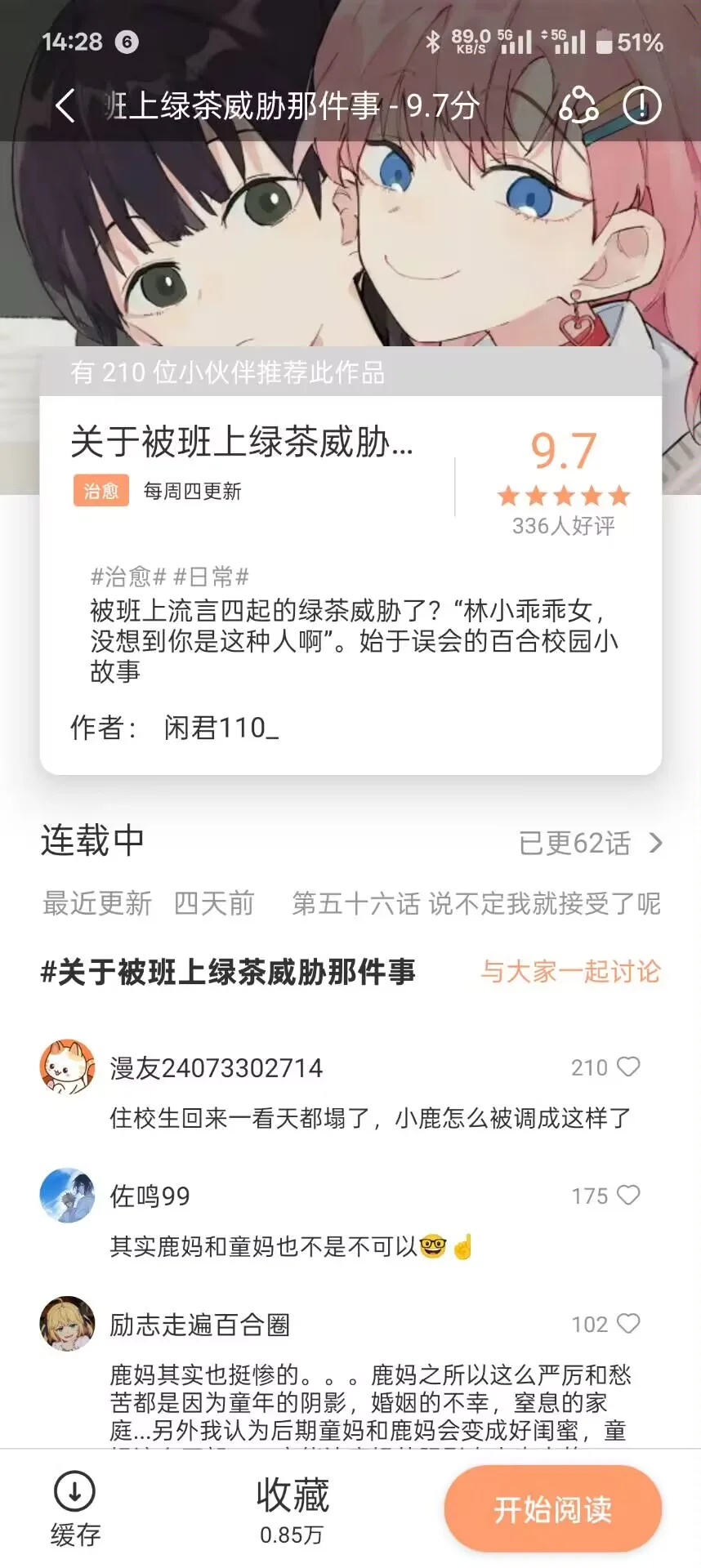 发现一个免费看漫画的APP