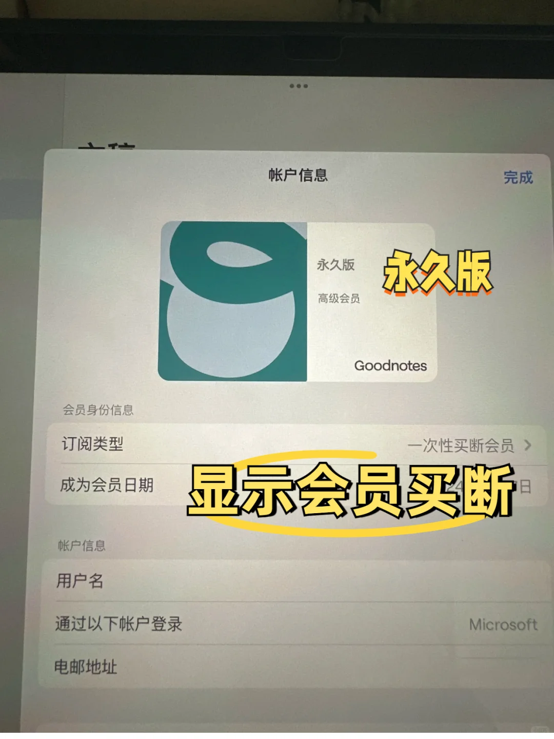 goodnotes6免费版永久会员来了!买断订阅的