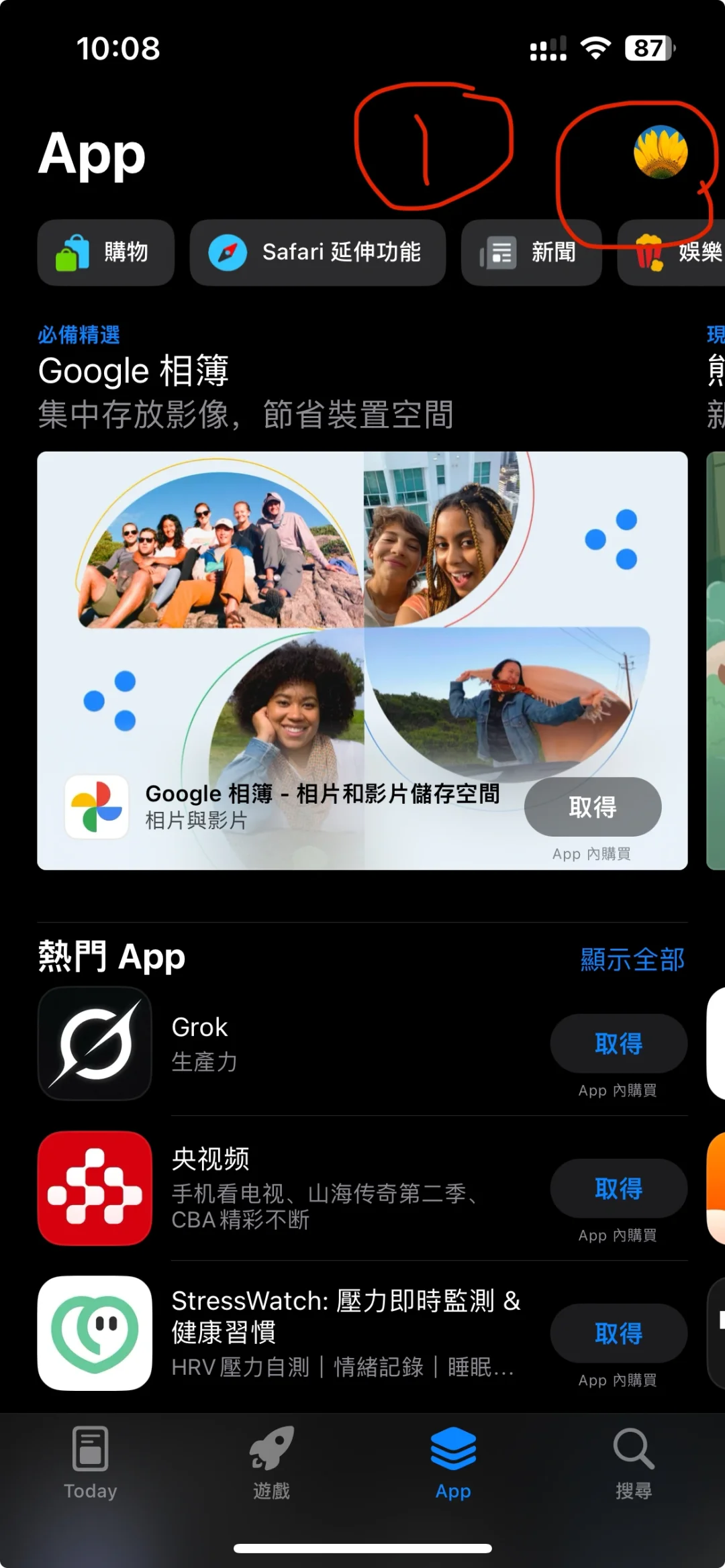 苹果ios切香港app id +下载香港APP长桥