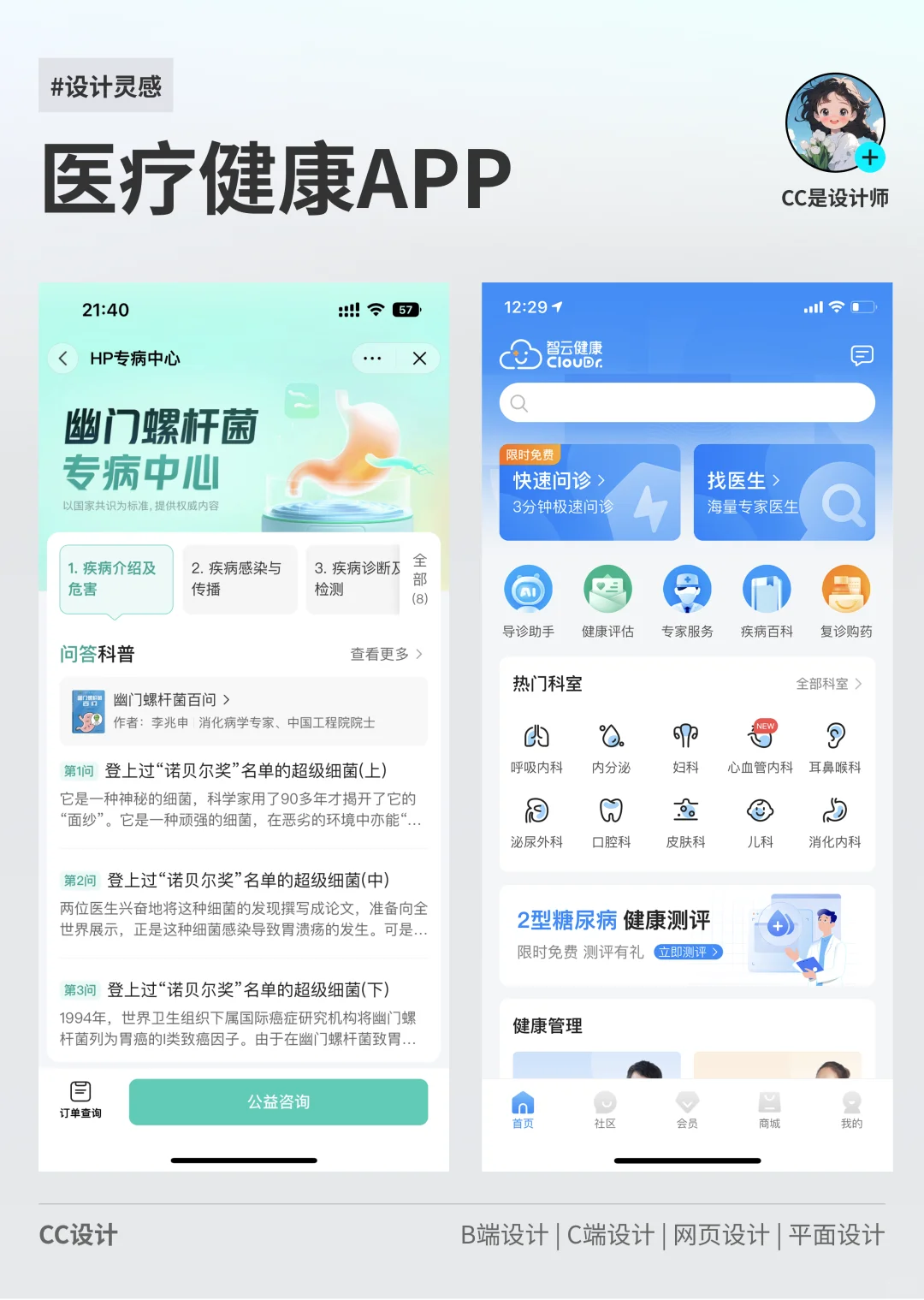【APP】医疗健康类UI界面设计灵感分享