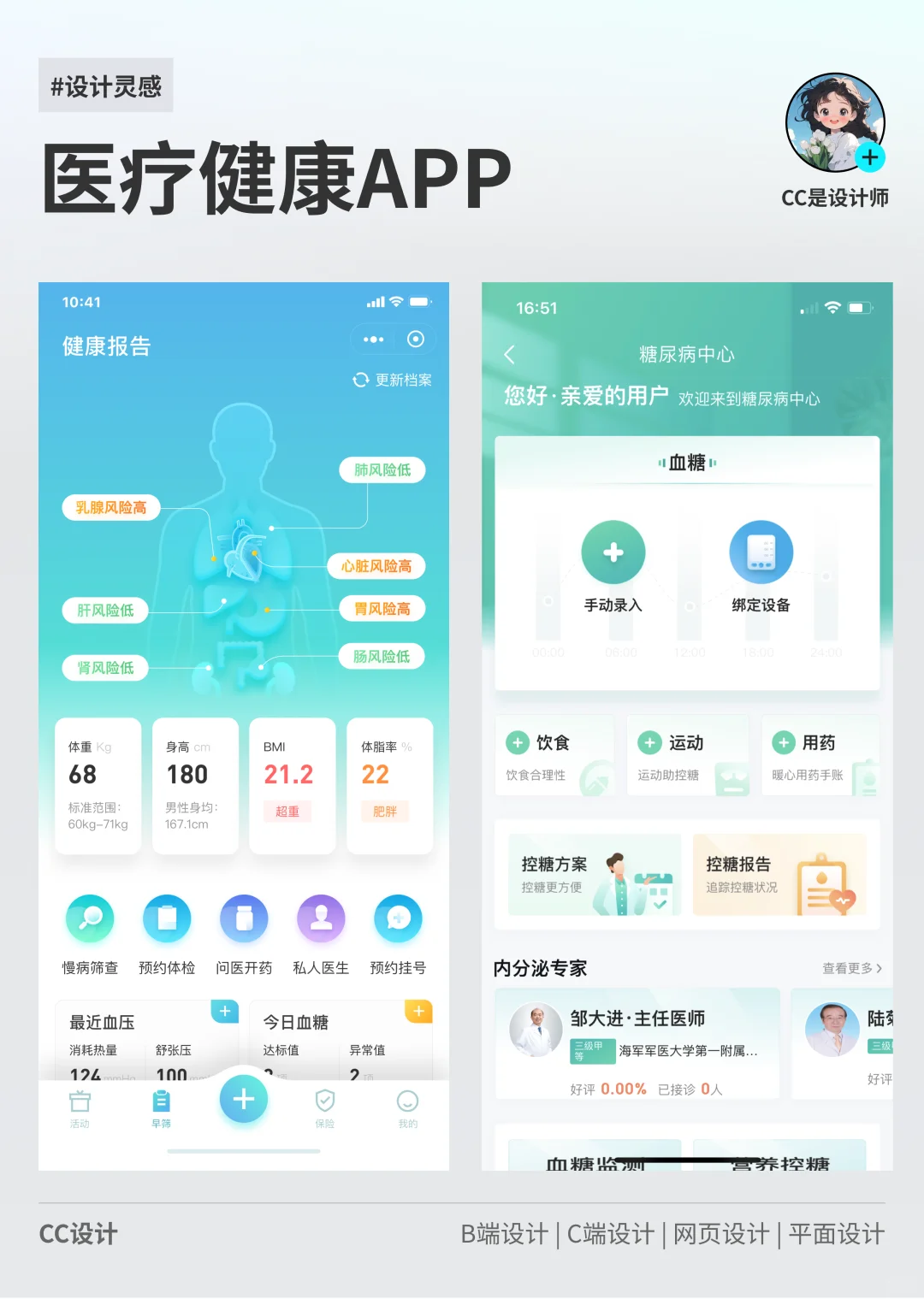 【APP】医疗健康类UI界面设计灵感分享
