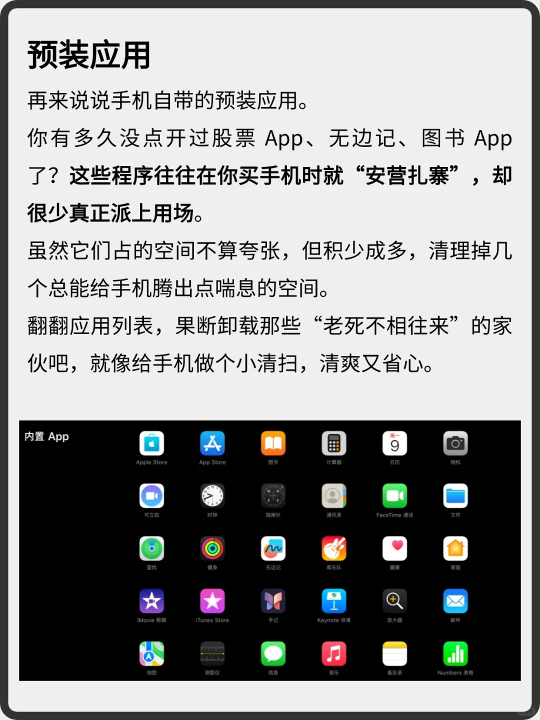苹果前员工：删掉这三种 App，iPhone 更流