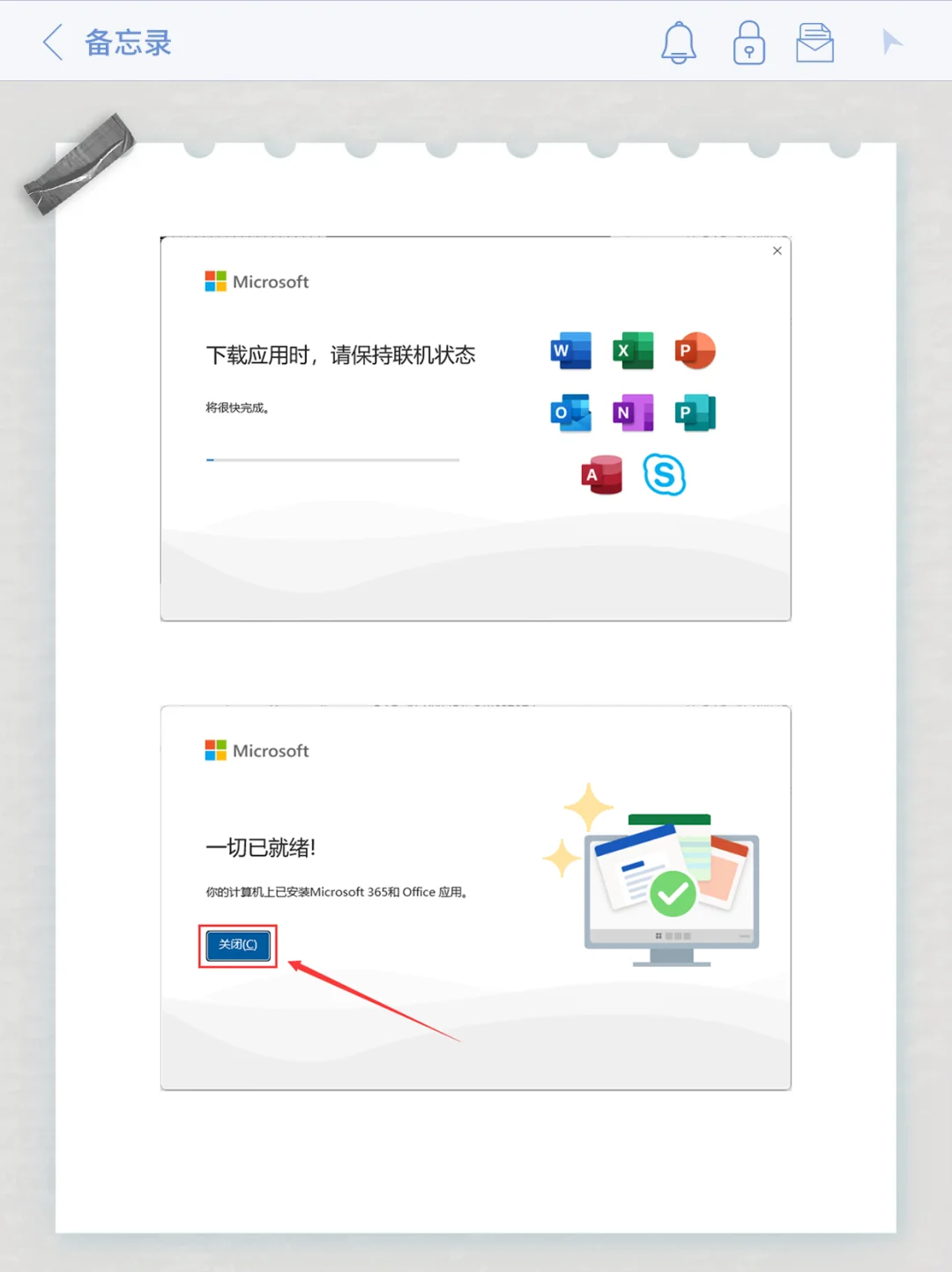 office办公软件 安装教程