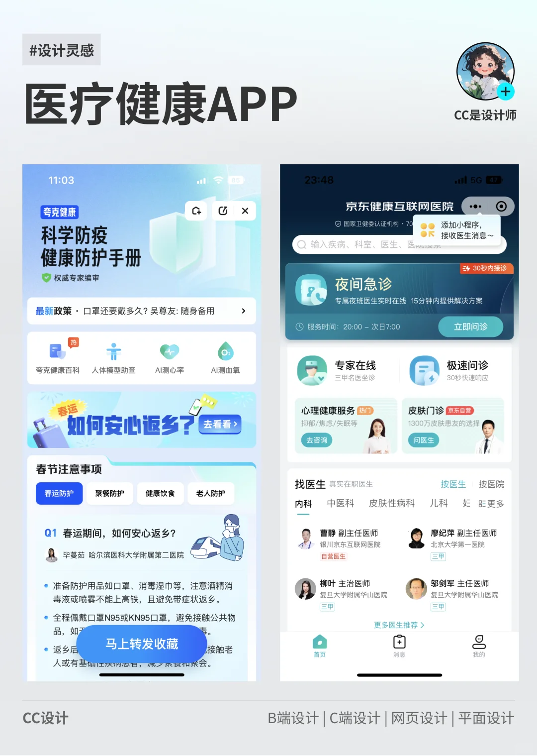 【APP】医疗健康类UI界面设计灵感分享