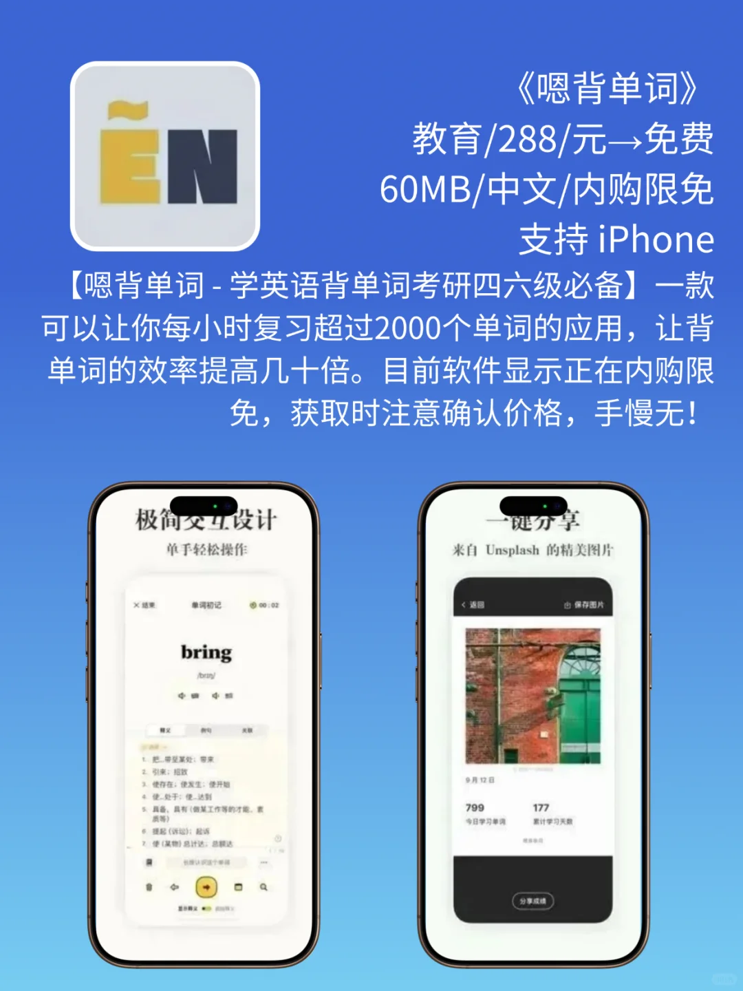 App Store 今日限免｜¥870→¥0｜白嫖！