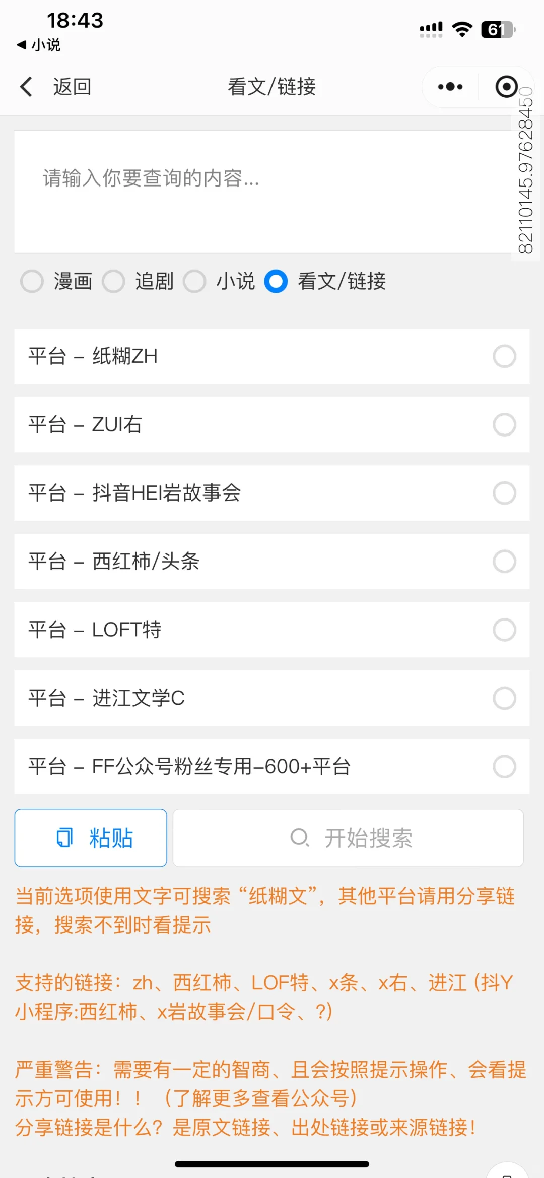 安卓/苹果免费看小说app纯分享
