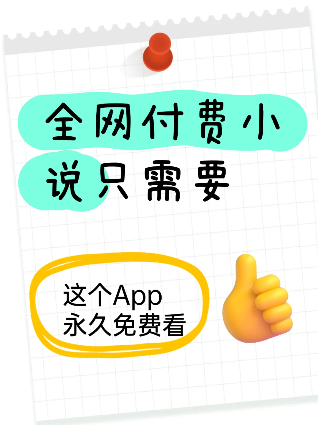 这款看文app高呼YYDS