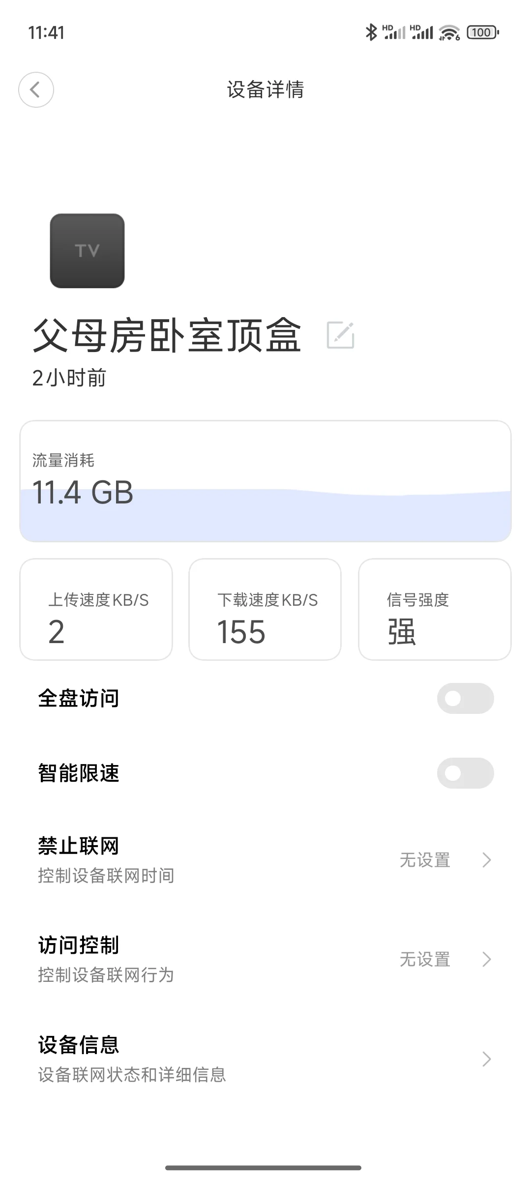 小心电视机顶盒偷偷跑数据