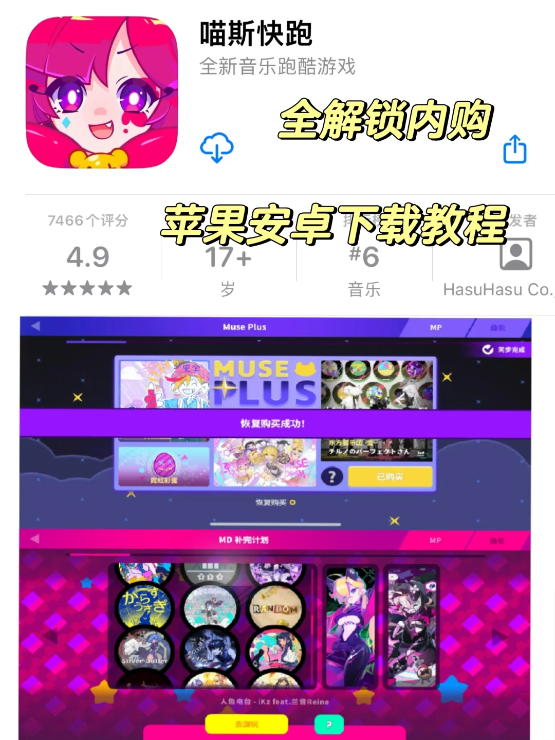 喵斯快跑（全角色+全曲包）必须全解锁玩爽