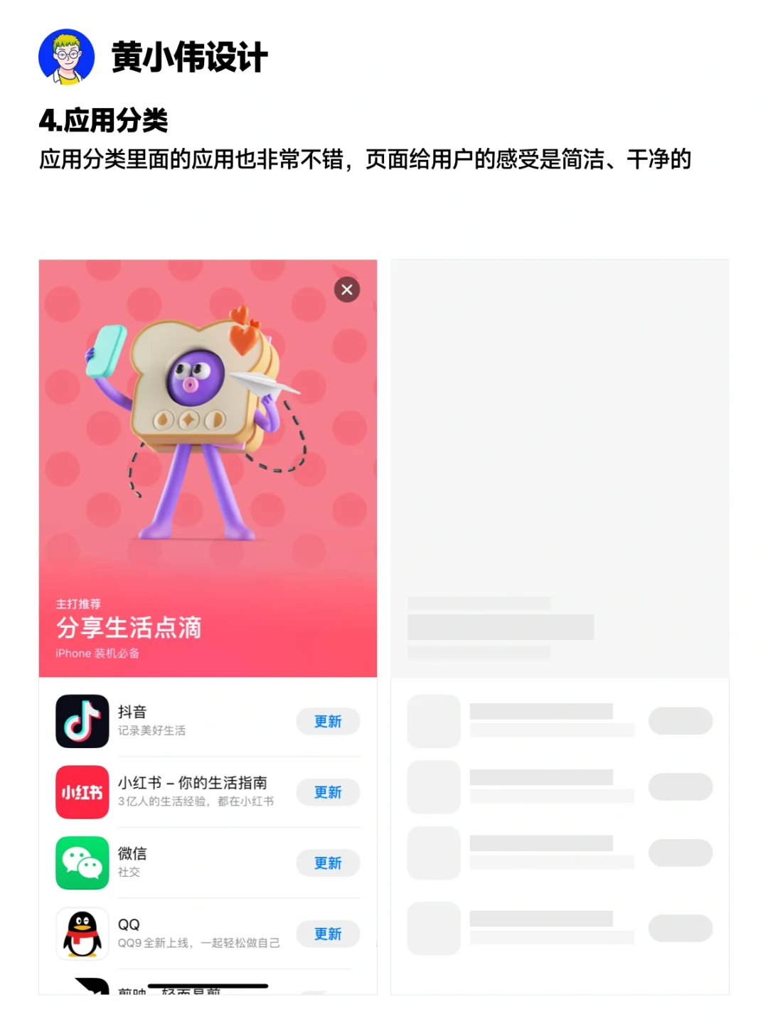 家人们，App Store的设计也太好了吧！