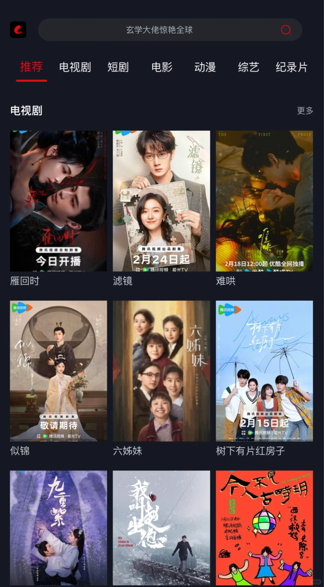 又🉑真香🍊分享最新高清免费看剧追剧app🔥