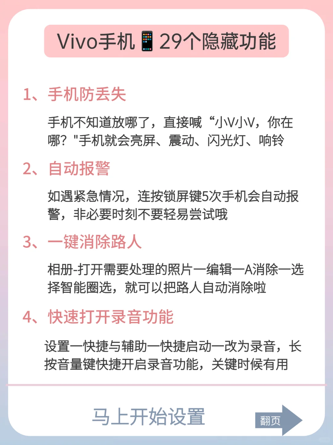 vivo手机29个隐藏功能🔥颠覆你的认知！