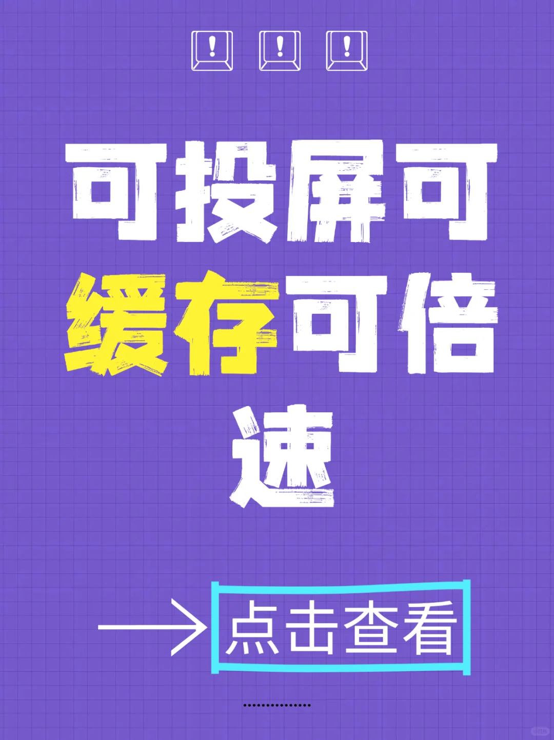 牛！iOS、安卓都能零元看剧的 APP