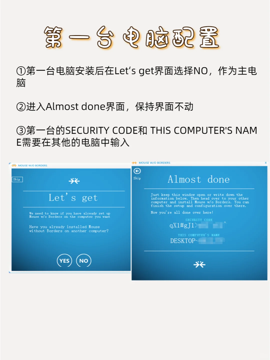跨屏协作软件MouseWithoutBorders 配置说明