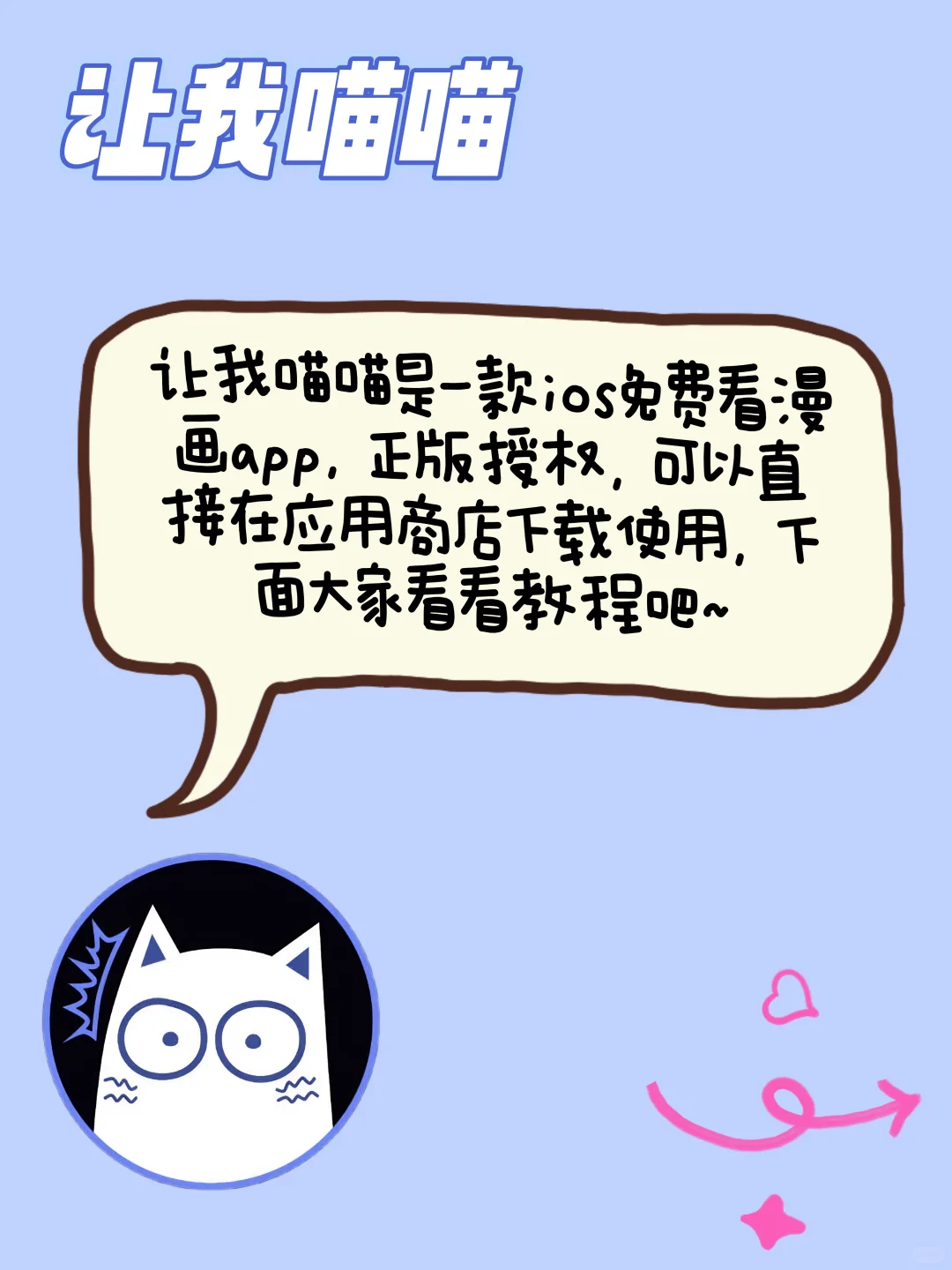 IOS正版免费看漫画软件！