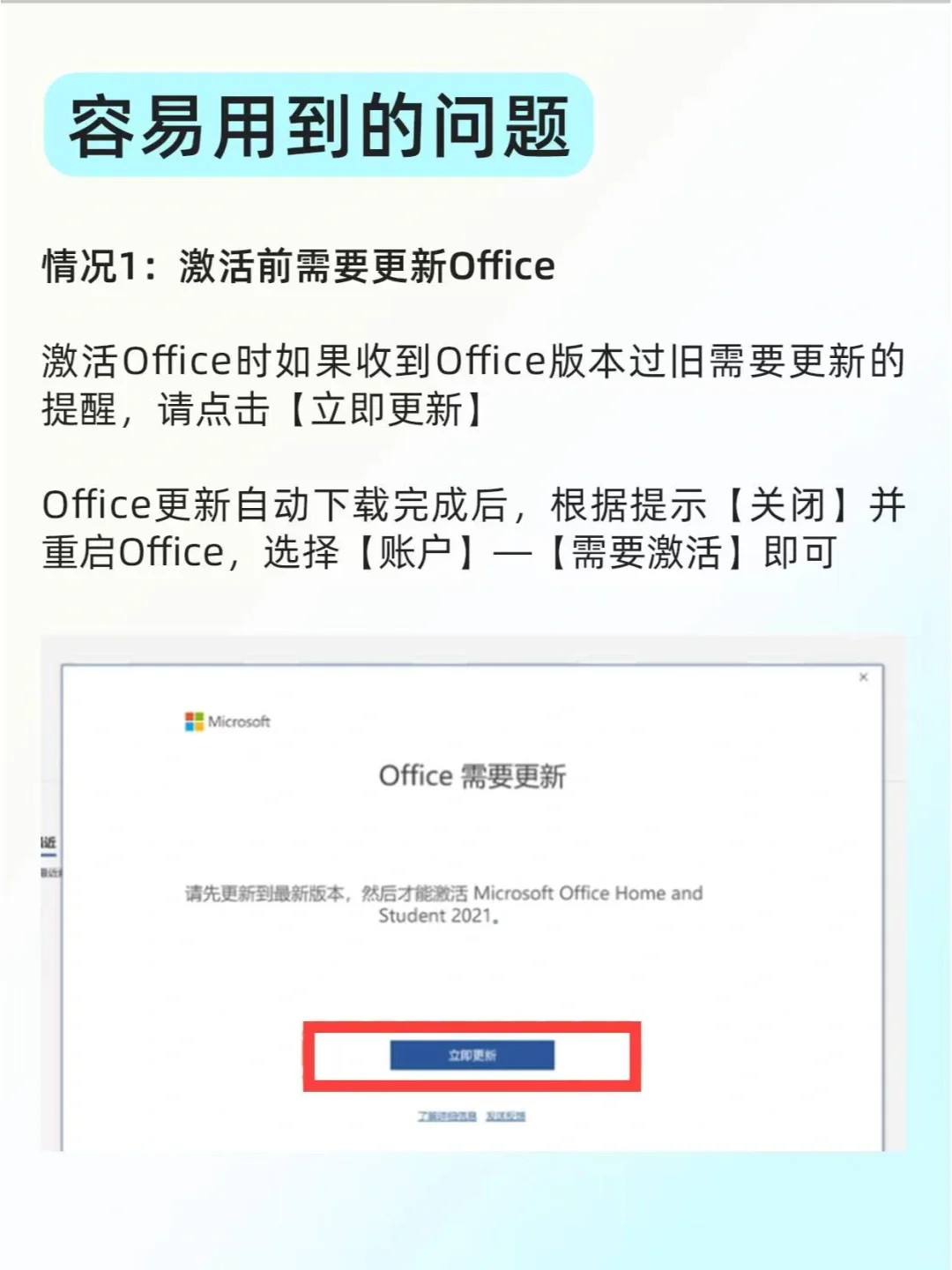 新电脑白送的office如何激活？