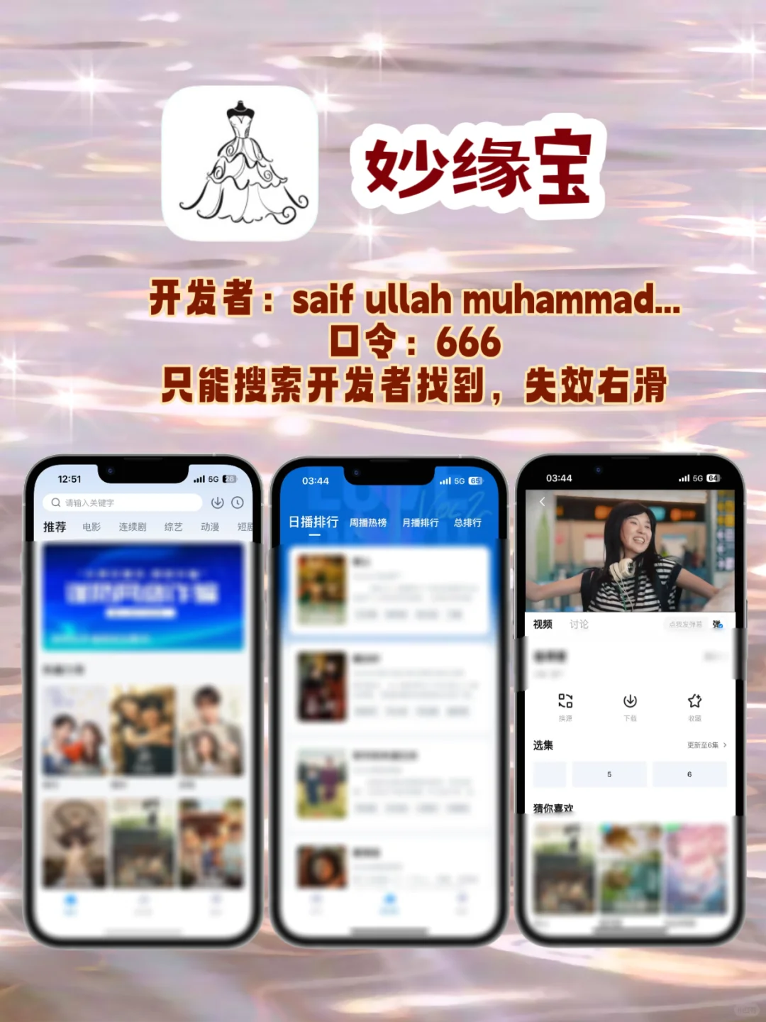 iOS追剧神器在线分享