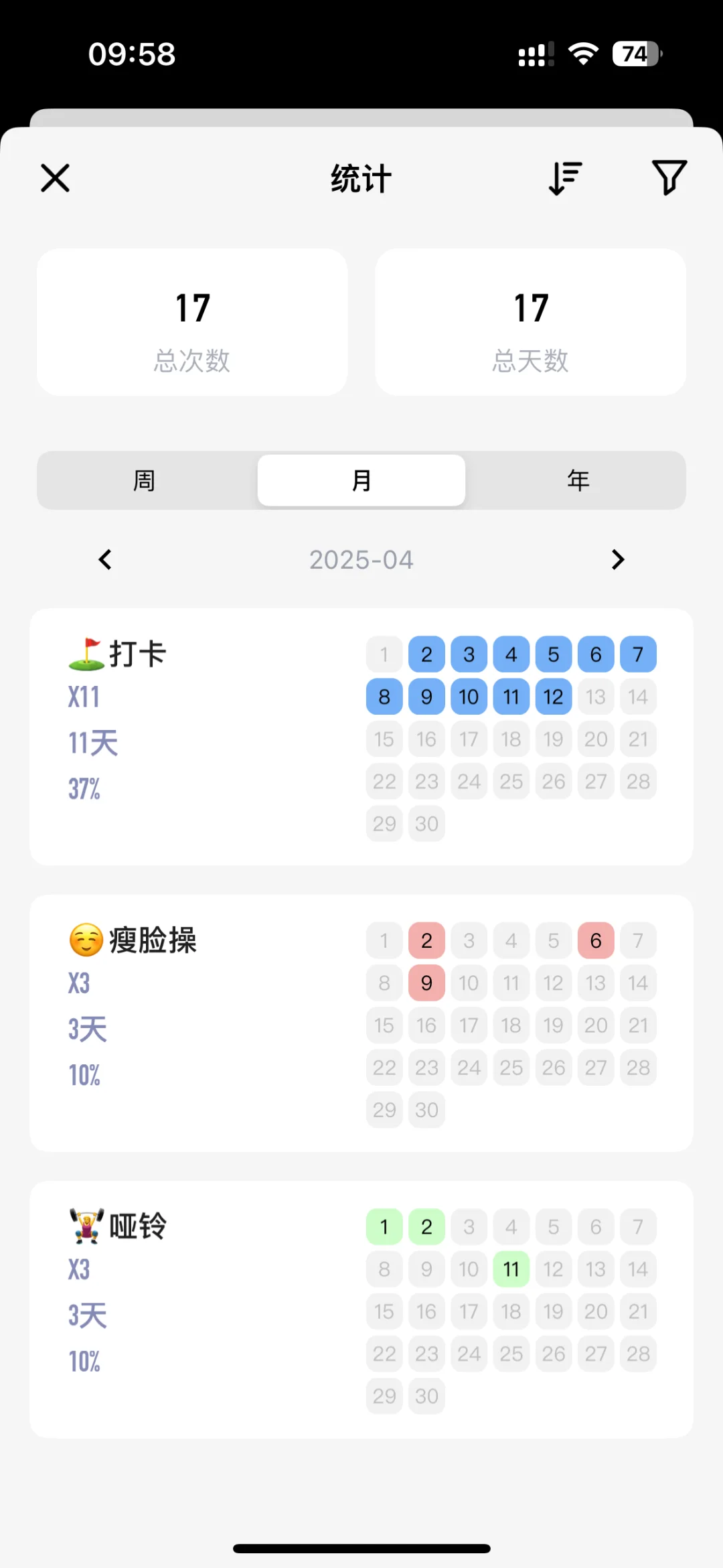 超实用打卡APP