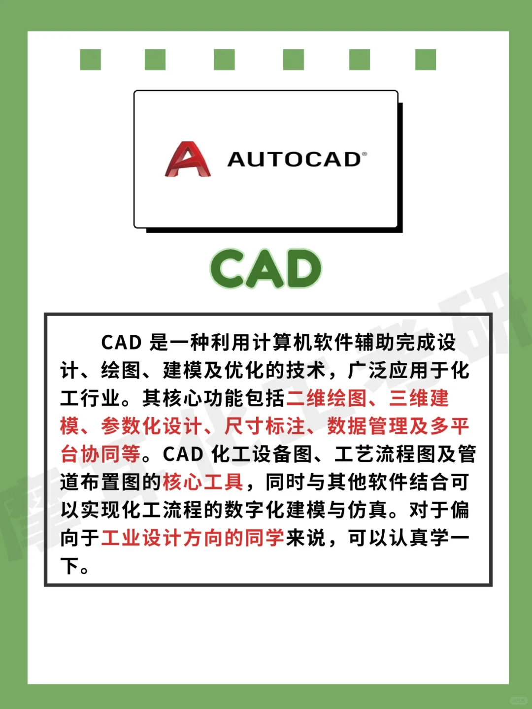 化工常用科研软件，早学早知道！