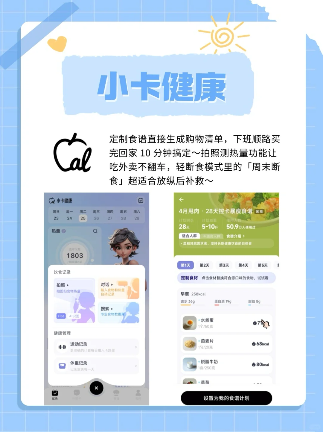 5・1 前瘦一圈！5款减脂APP必入清单