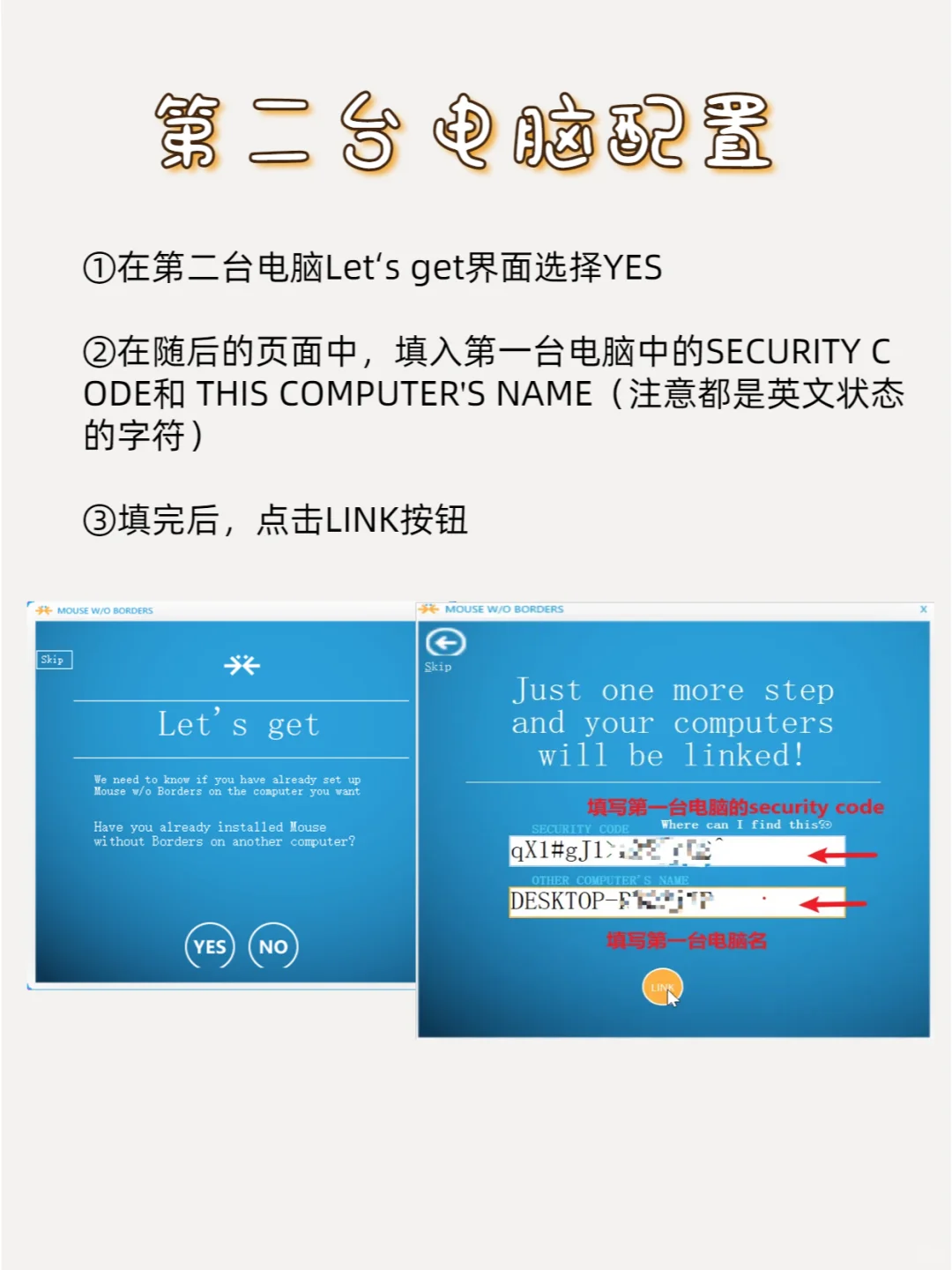 跨屏协作软件MouseWithoutBorders 配置说明
