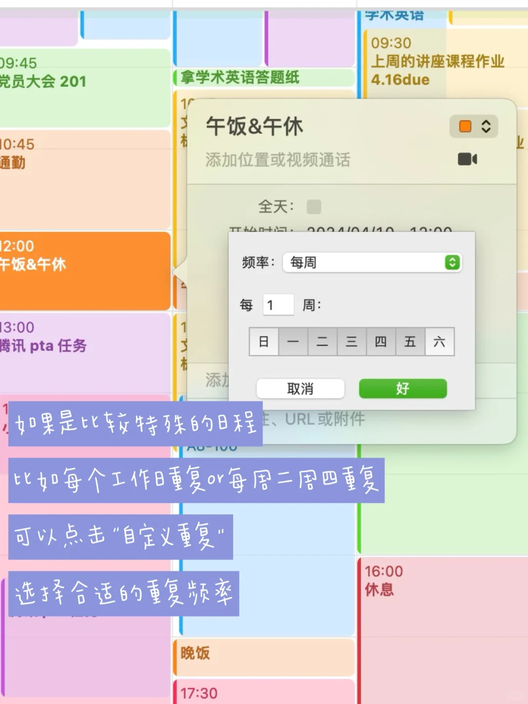 我要教会每一位ESTJ怎么用苹果日历APP…🥹